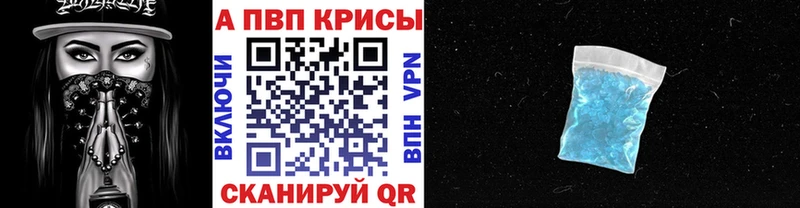 A-PVP крисы CK  Валдай 