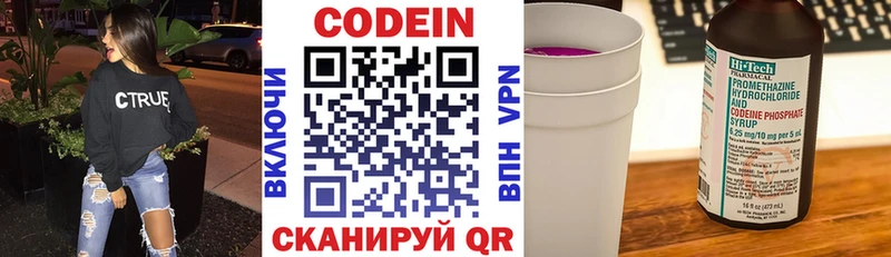 Codein напиток Lean (лин)  Валдай 